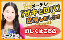 メ～テレ（名古屋テレビ）の人気番組『ザキとロバ』に、深希生先生とシータ先生が出演します！！